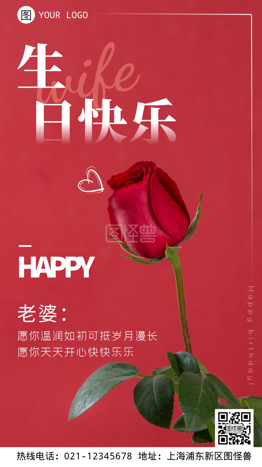 老婆生日快乐摄影简约大气手机营销海报