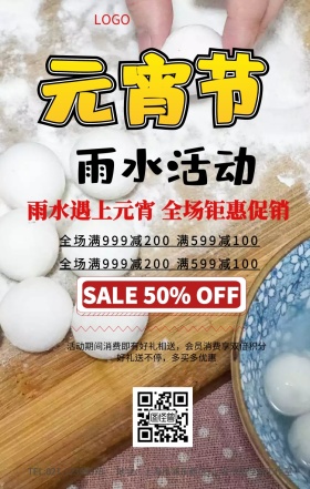 元宵雨水手机海报