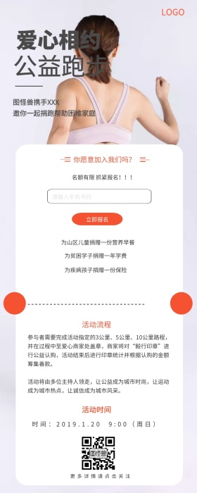 橙色公益跑步邀请营销长图