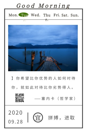 日历劝勉正能量教育日签