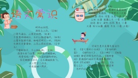 绿色植物卡通语文常识手抄报