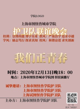 大学社团联谊晚会海报模板