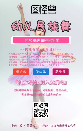 创意幼儿民族舞手机海报