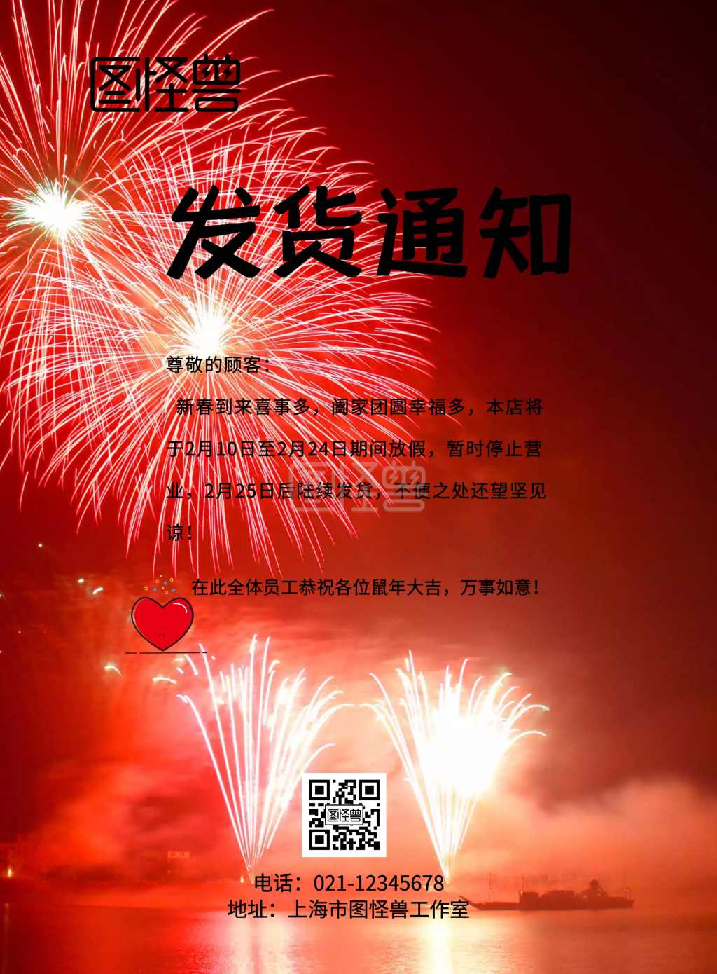 发货通知宣传海报