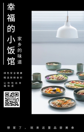 家乡的味道 幸福的小饭馆 精选新鲜食材 绿色安全健康 让你吃出幸福味道 想家了，就来这里品尝美食 夜宵美食鸡汤简约文艺手机海报