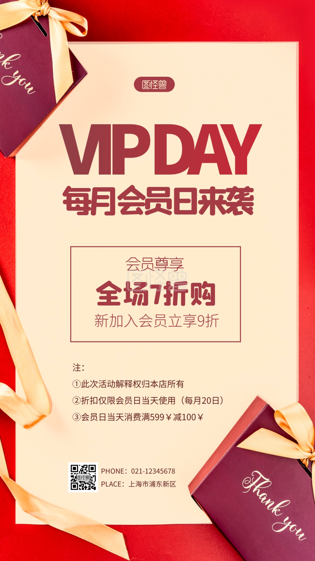红色简约大气-简约大气红色会员日促销活动通用手机海报在线图片制作-图怪兽