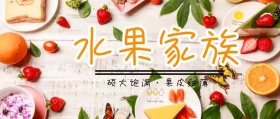 水果公众号封面
