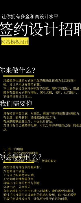 签约设计师招聘几何信息长图