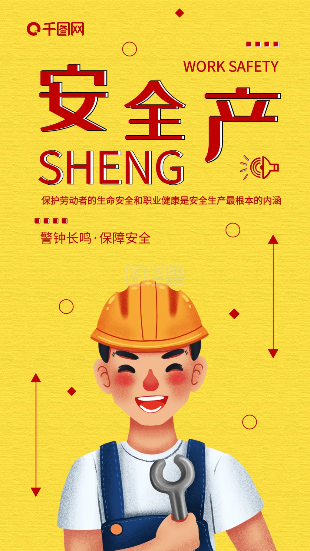 安全生产施工手机海报配图