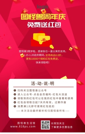 周年庆免费送红包福利活动手机该报