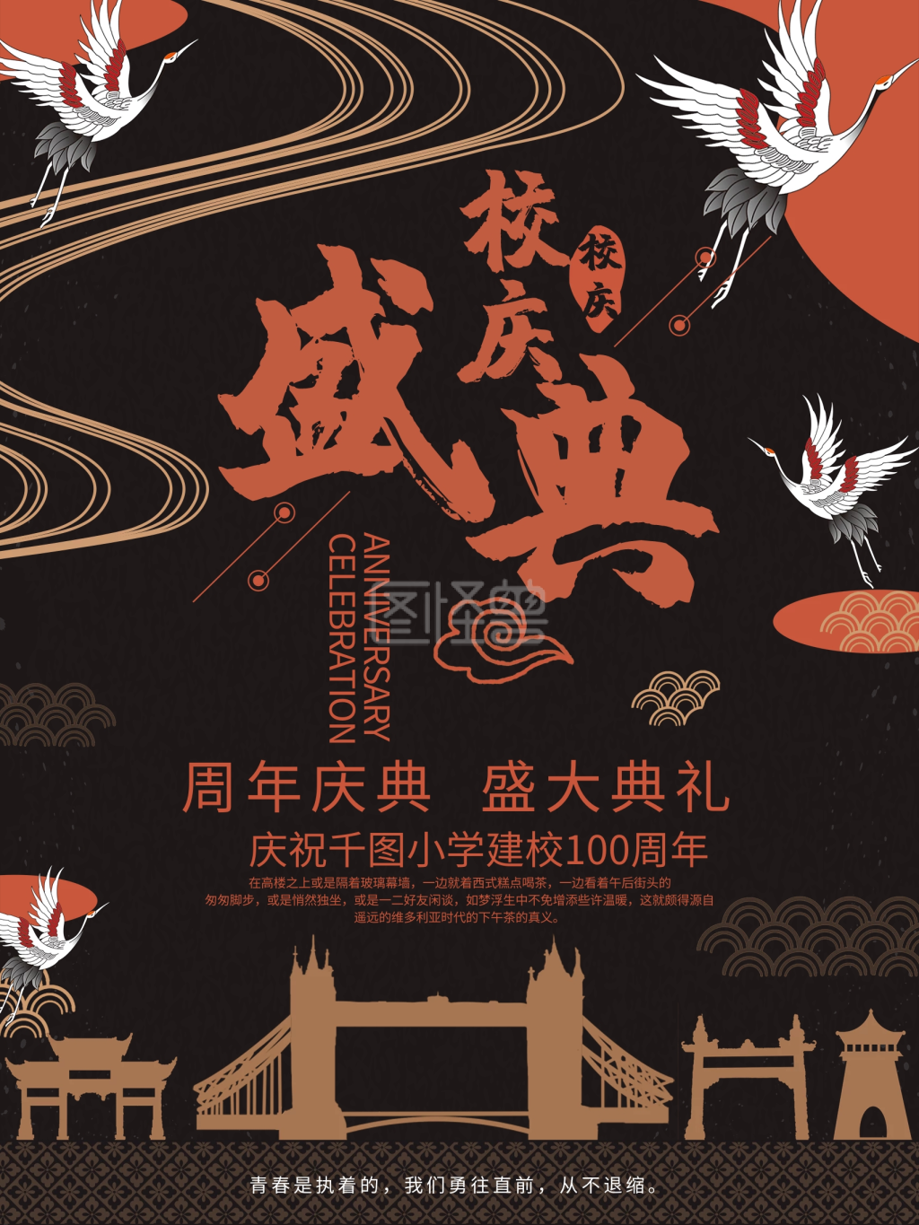 校庆宣传活动海报