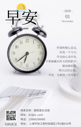 早安问候极简简约文艺日签