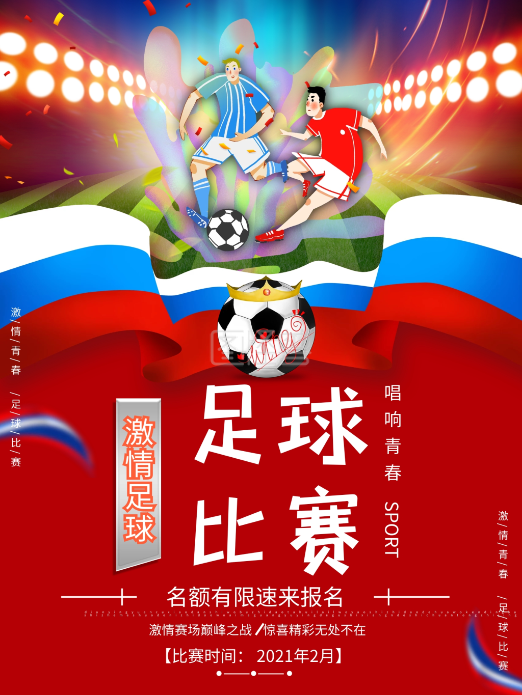 红色大气足球比赛海报