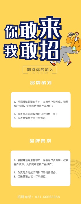 你敢来我敢招电灯招聘黄蓝色卡通海报