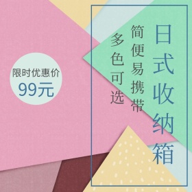 收纳盒条纹淘宝主图直通车