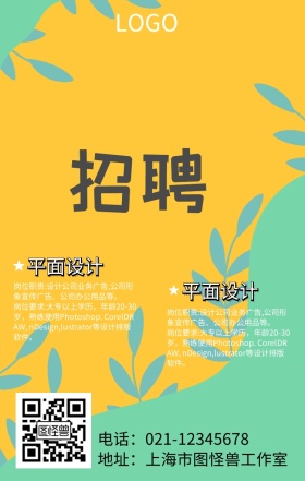 招聘加入我们一起海报