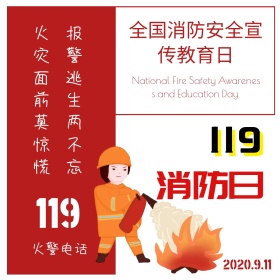 消防安全宣传日报警逃生两不忘公众号配图