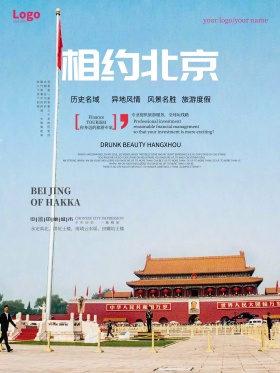 梦幻水彩北京旅游海报