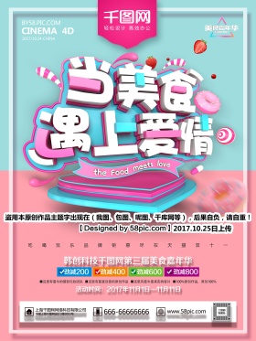 C4D精品渲染创意美食节美食主题海报设计