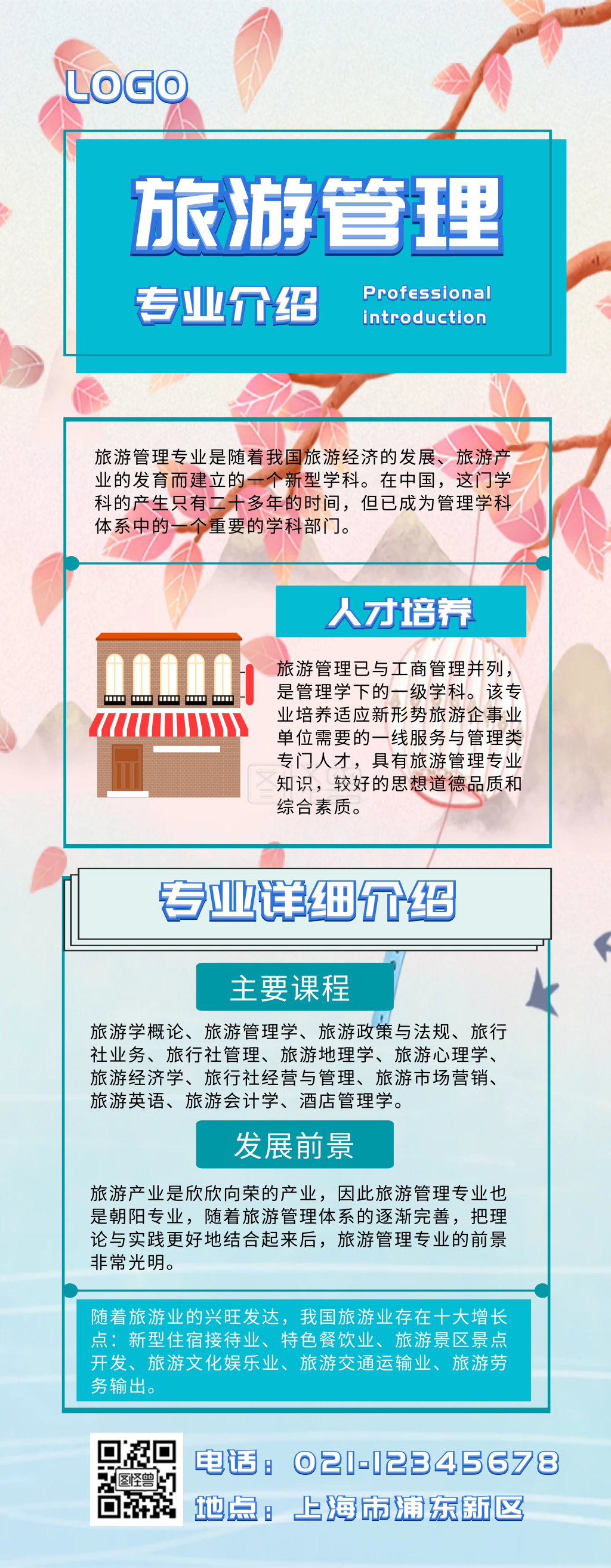 旅游管理专业介绍展板扁平易拉宝