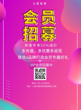 会员 招募  VIP会员招募中 新客专享50%减价 多充值，多优惠多返现 联合x品牌打造会员专属好礼 电话：021-12345678 地址：上海市浦东新区图怪兽工作室 简约黑色会员招募促销印刷海报