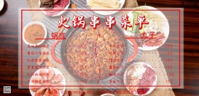 火锅串串菜单价格表简约