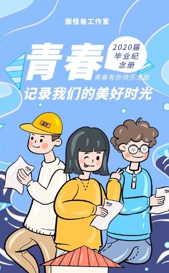 蓝色清新毕业纪念册h5模板