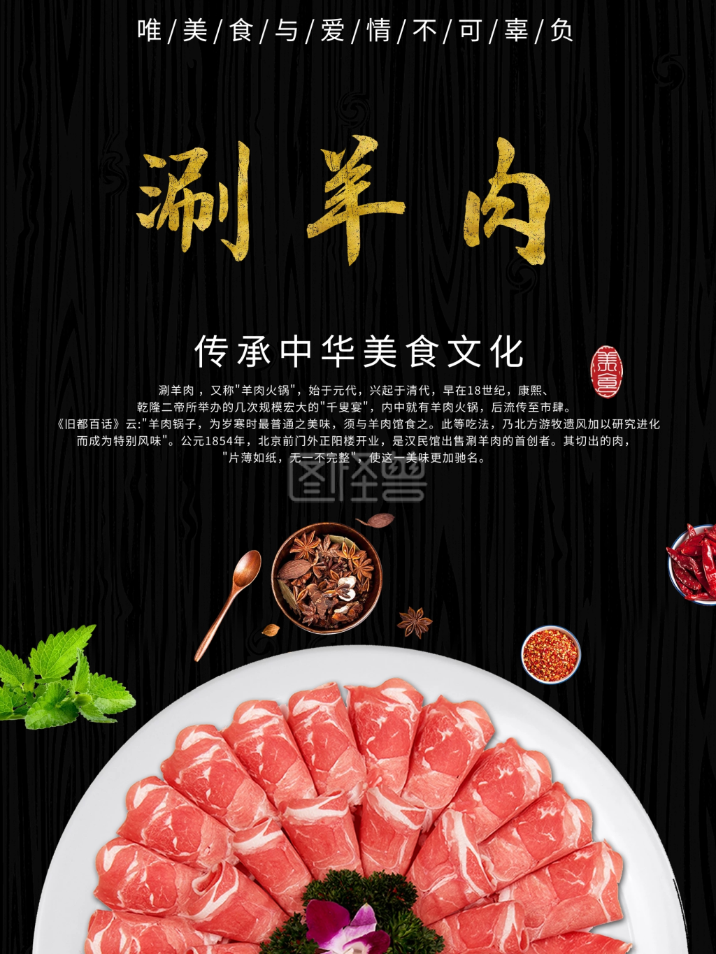 涮羊肉新鲜羊肉海报展板