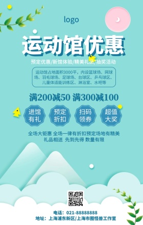 卡通简约运动馆预定优惠促销手机海报