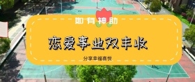 如有神助 分享幸福喜悦 恋爱事业双丰收 如有神助公众号封面封面喜庆春节