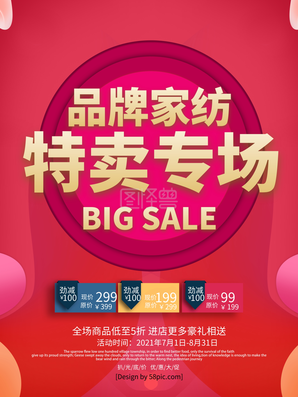 家纺淡季促销大尺寸海报图片