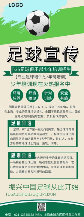 易拉宝足球宣传推广大气