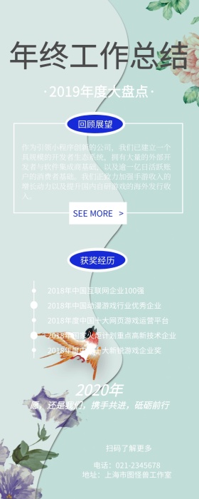 年终总结盘点企业宣传资讯营销长图