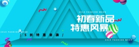 彩色时尚大气潮流初春新品电商banner