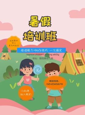 故事班阅读班招生海报