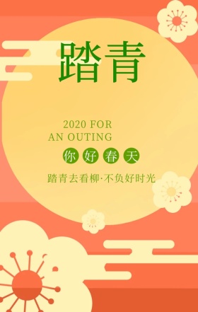 绿色插画风踏青旅游手机海报