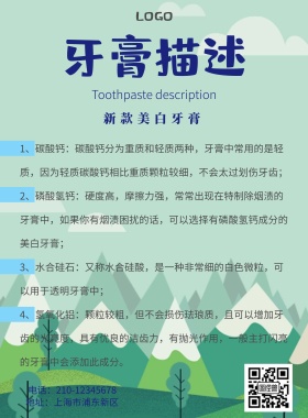 牙膏描述简约清新蓝色印刷海报