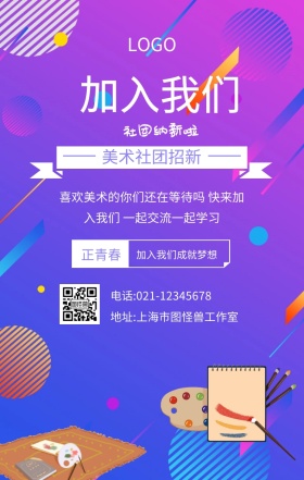 美术社团招新蓝色海报背景