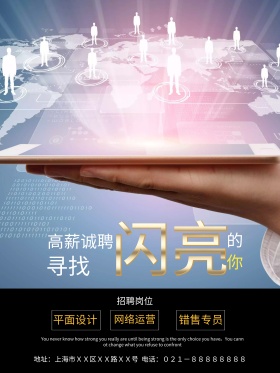 寻找闪亮的你灯泡蓝色简约招聘海报