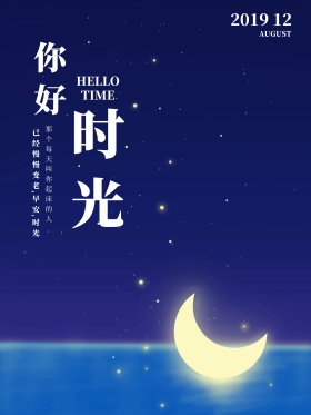 原创插画你好时光风铃唯美清新浅蓝色海报