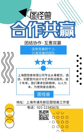 团结协作精神企业文化宣传海报蓝色卡通系列