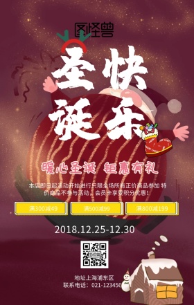 圣诞节活动海报