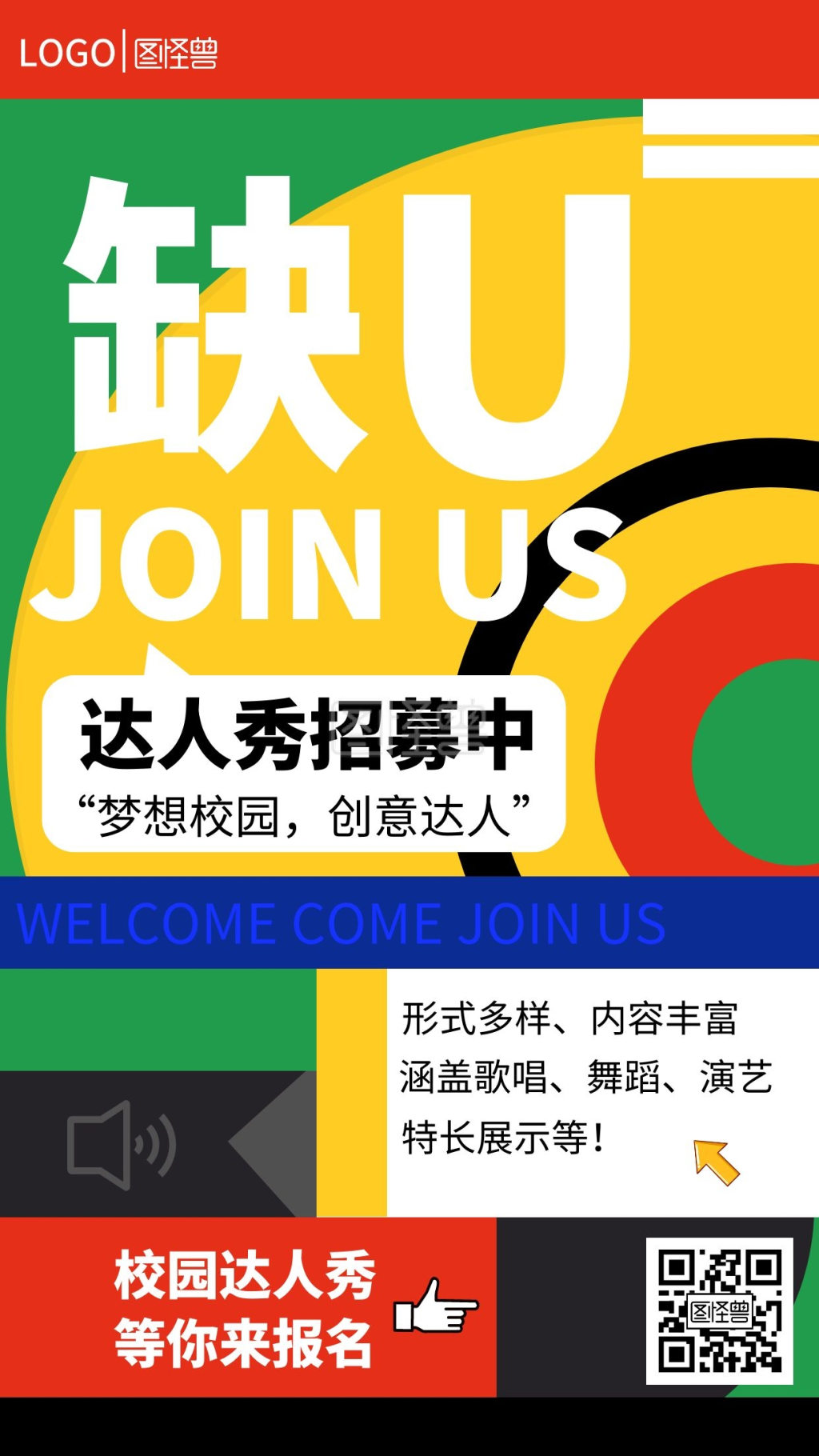 达人秀招募手机海报