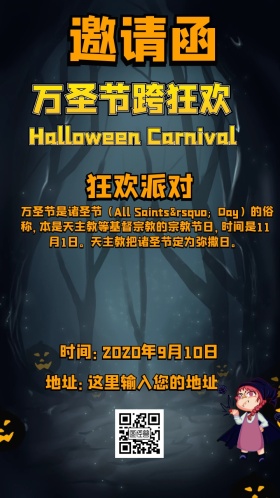 万圣节狂欢派对邀请函