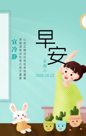 绿色简约文艺早安日历日签手机海报