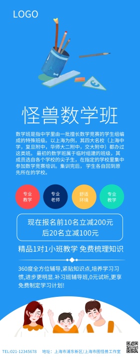 蓝色简约数学班展架易拉宝