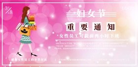 复古风妇女节提前下班通知印刷展板