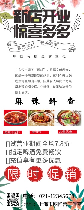 新店开业