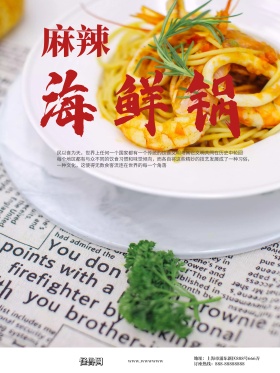 海鲜锅字体设计麻辣海鲜锅美食海报