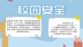 关于校园安全的手抄报